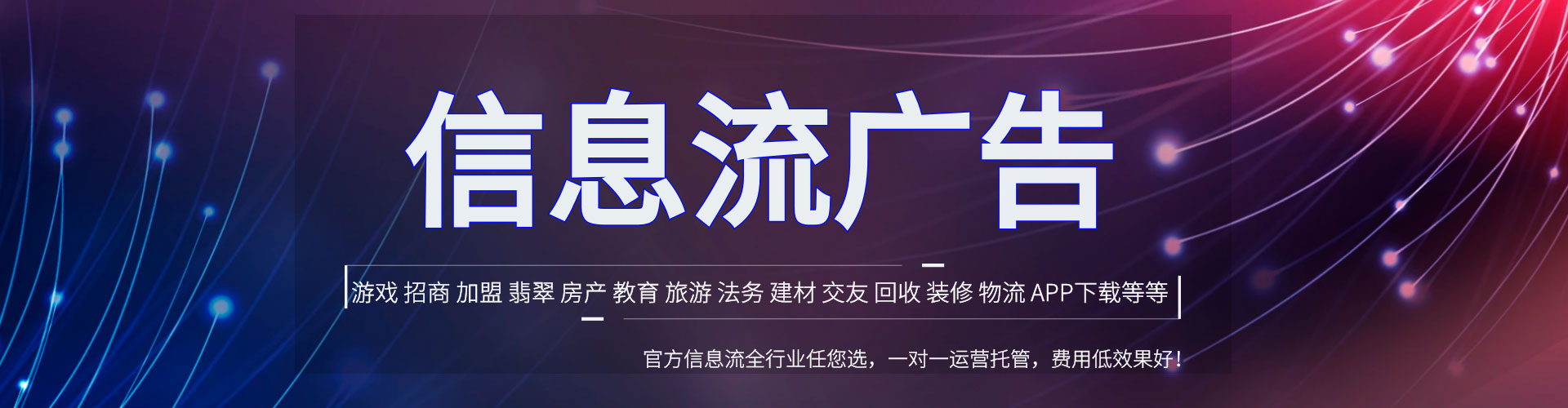 浦北信息流托管